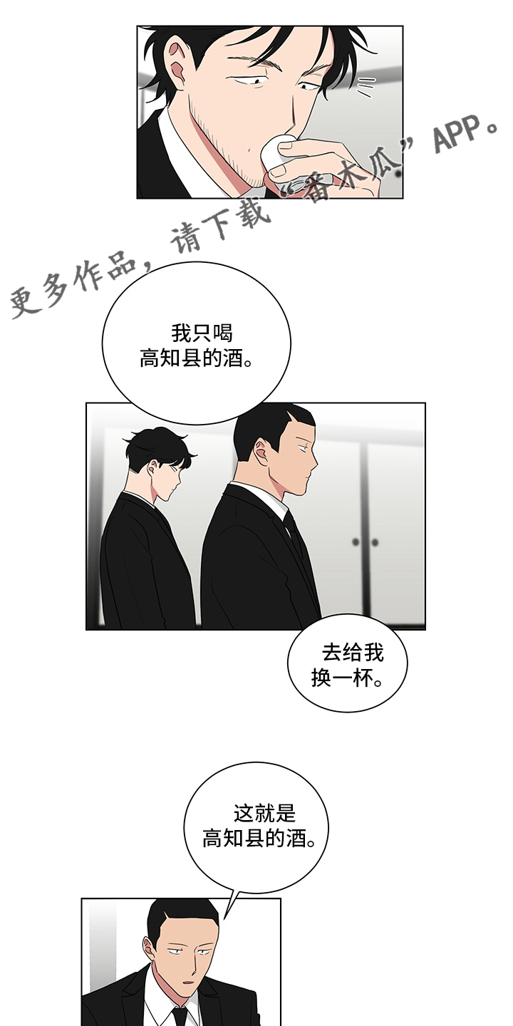 但是不确定他喜不喜欢你怎么办漫画,第114章：对不住了1图