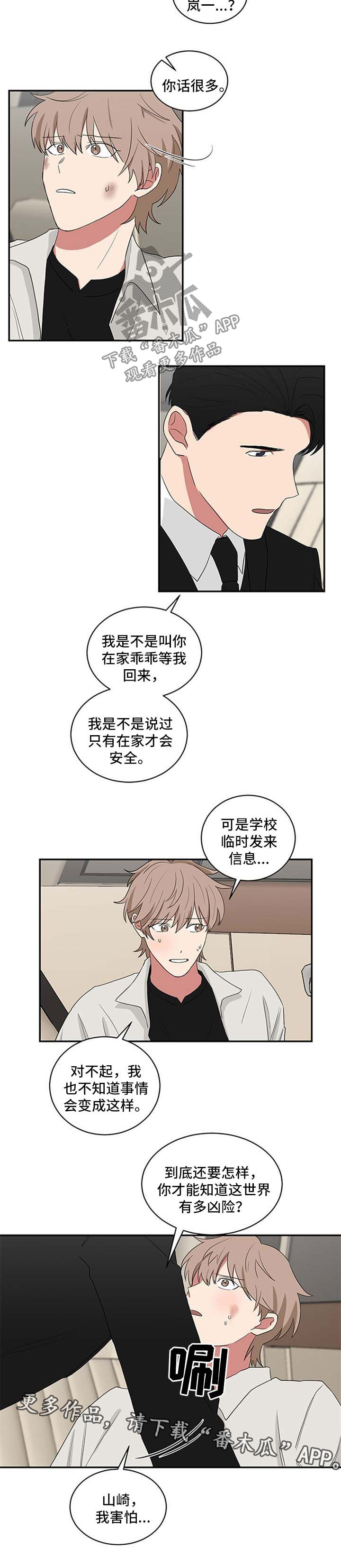 如果你喜欢漫画,第64章：重新感受一次1图