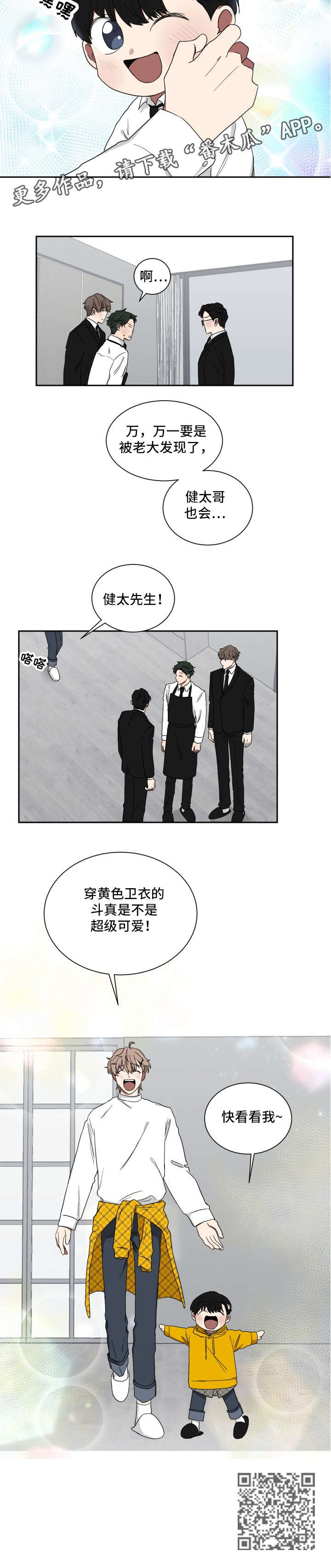 如果你喜欢漫画,第16章：黄色2图