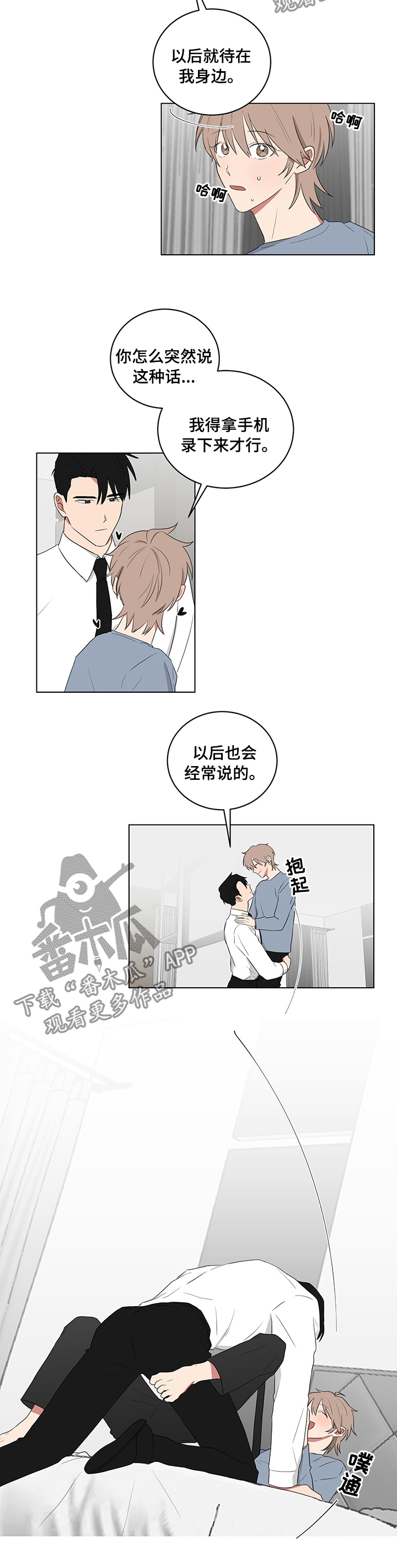 如果你喜欢一只蝴蝶漫画,第105章：以后2图