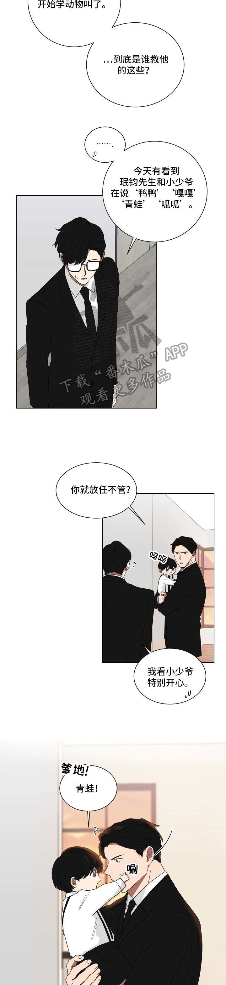 如果你喜欢漫画免费观看漫画漫画,第10章：惩罚2图