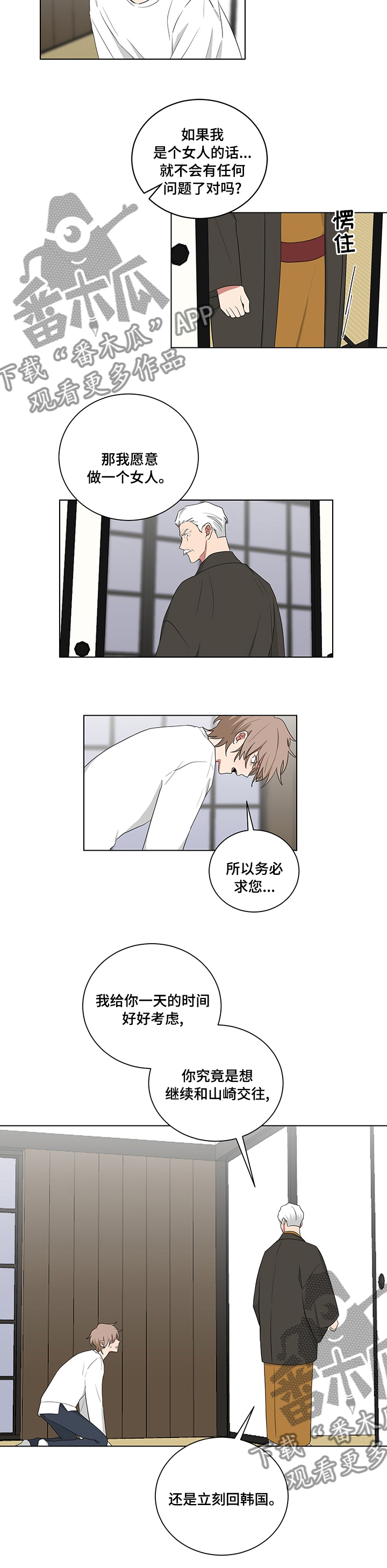 如果你喜欢我文案漫画,第111章：又骗我2图