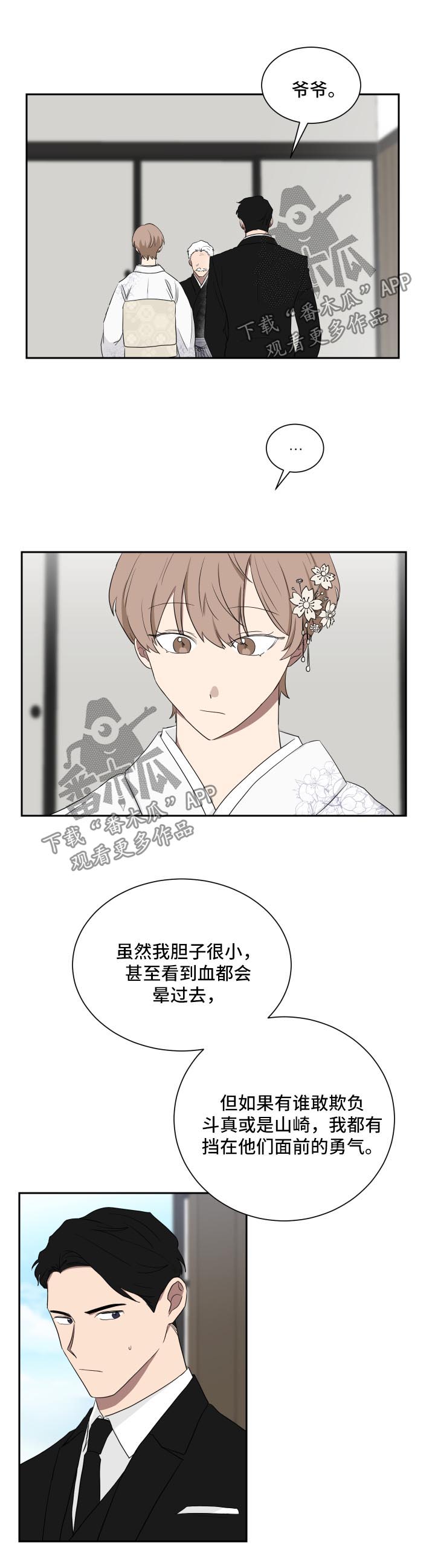 如果你喜欢花就去当园丁漫画,第33章：承认2图