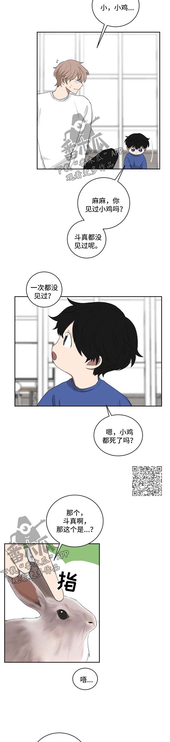 如果你喜欢漫画,第38章：想去动物园1图