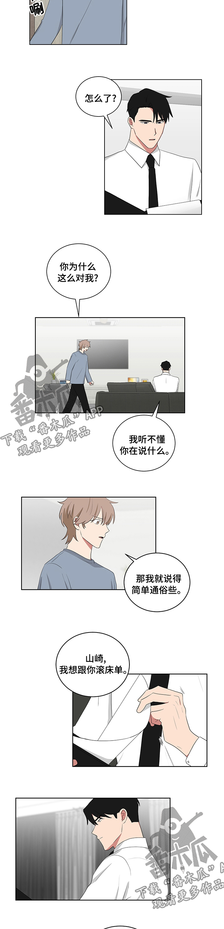 如果你喜欢薛之谦漫画,第104章：太想你了2图