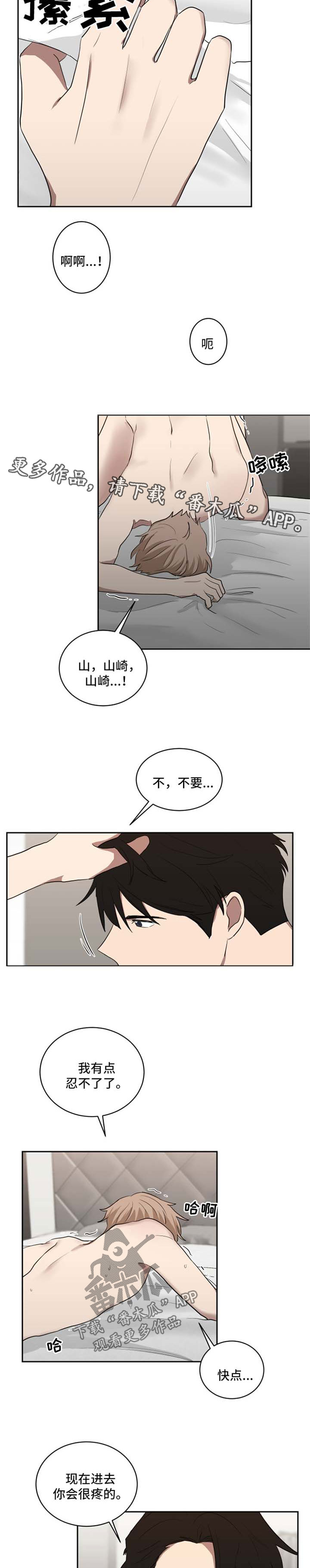 如果你喜欢一匹马你千万不要去追漫画,第37章：吃惊2图