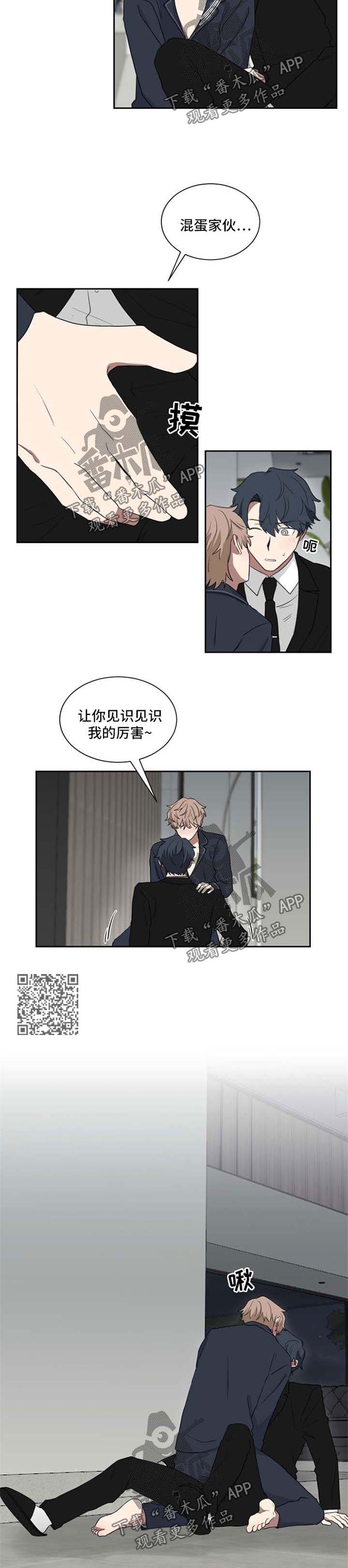 如果你喜欢漫画,第25章：喝醉2图