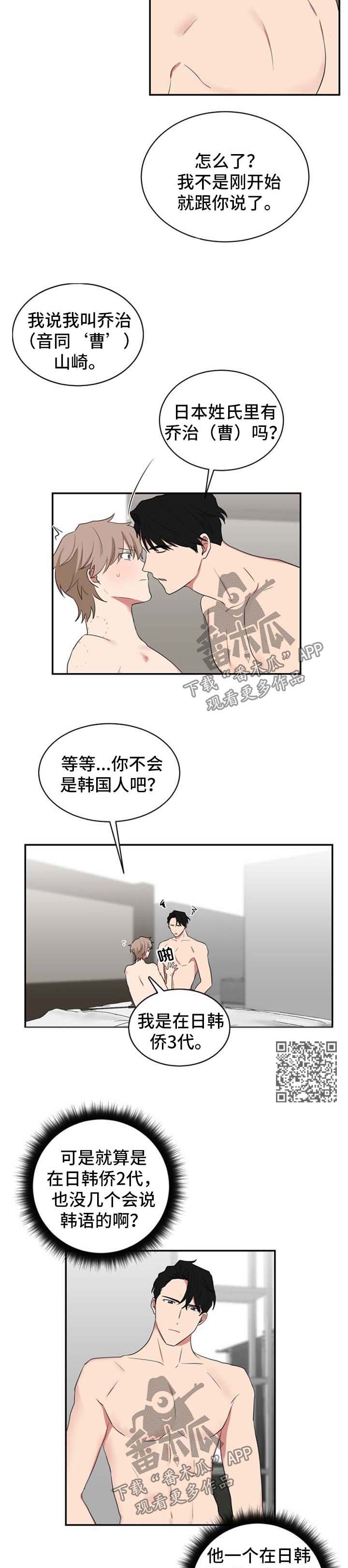 如果你喜欢漫画免费在线观看漫画,第53章：生气1图