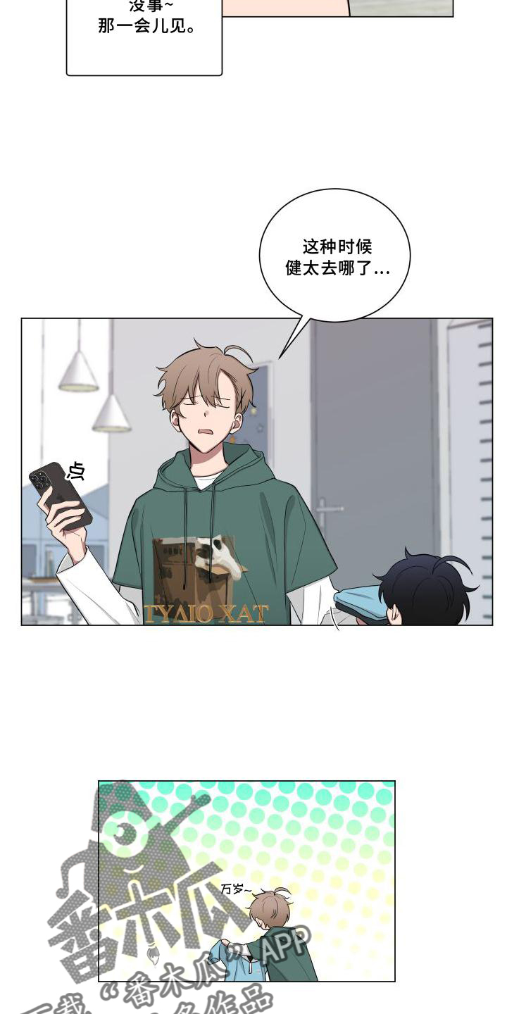 如果你喜欢漫画,第145章：【第二季】骑车2图