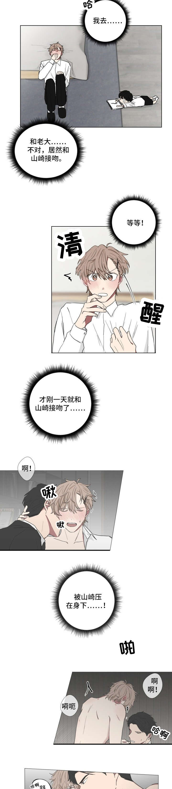 如果你喜欢花就去当园丁漫画,第7章：在意2图