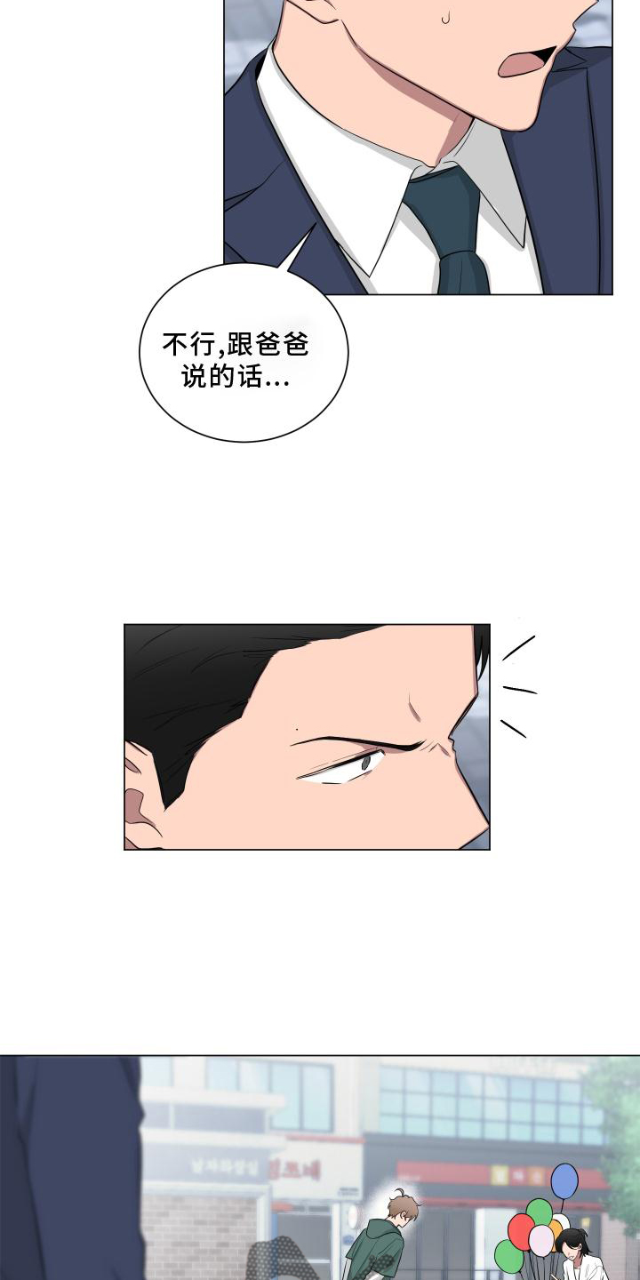 如果你喜欢的人不喜欢你漫画,第148章：【第二季】挑衅2图