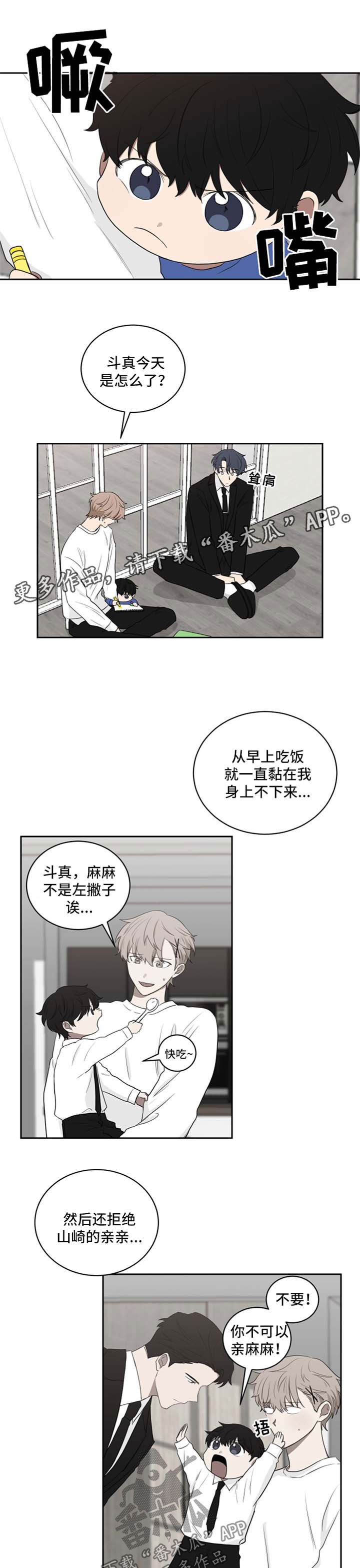 如果你喜欢漫画,第38章：想去动物园1图