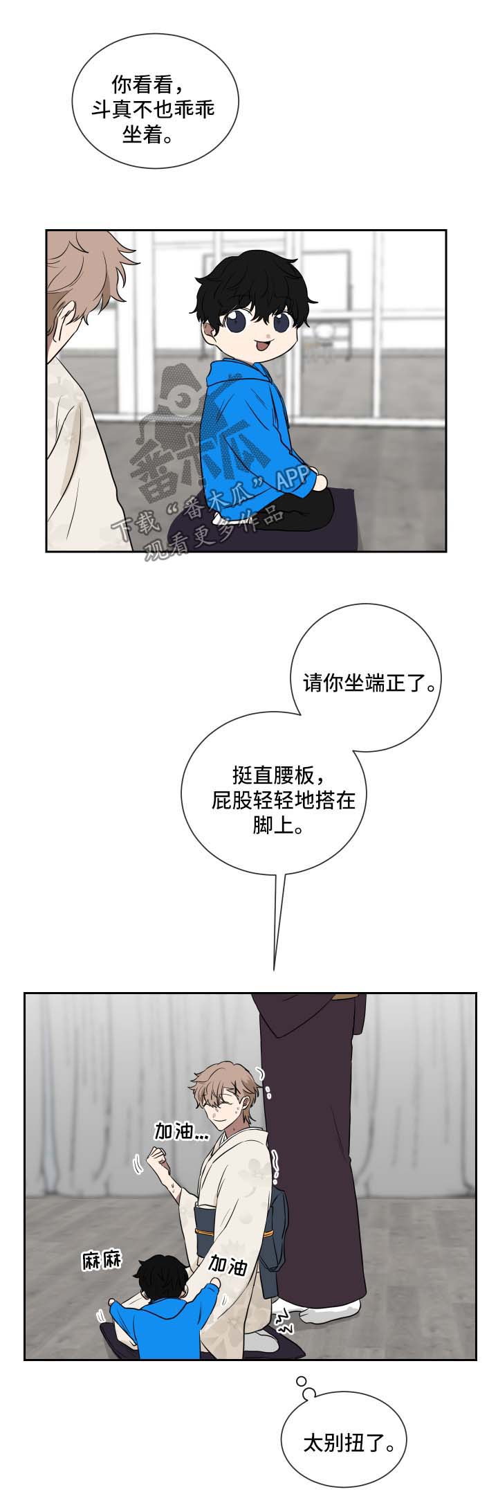 如果你喜欢漫画,第31章：培训2图