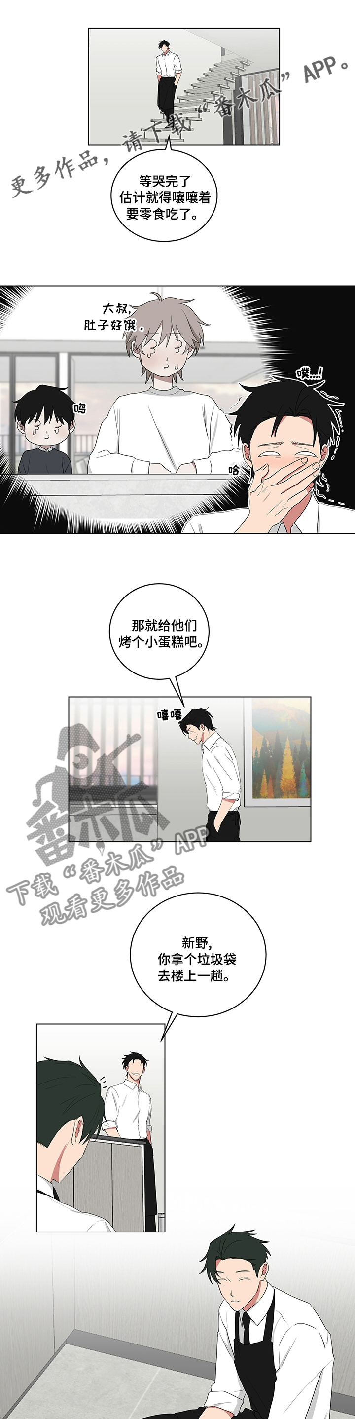 如果你喜欢他漫画,第108章：带回来1图