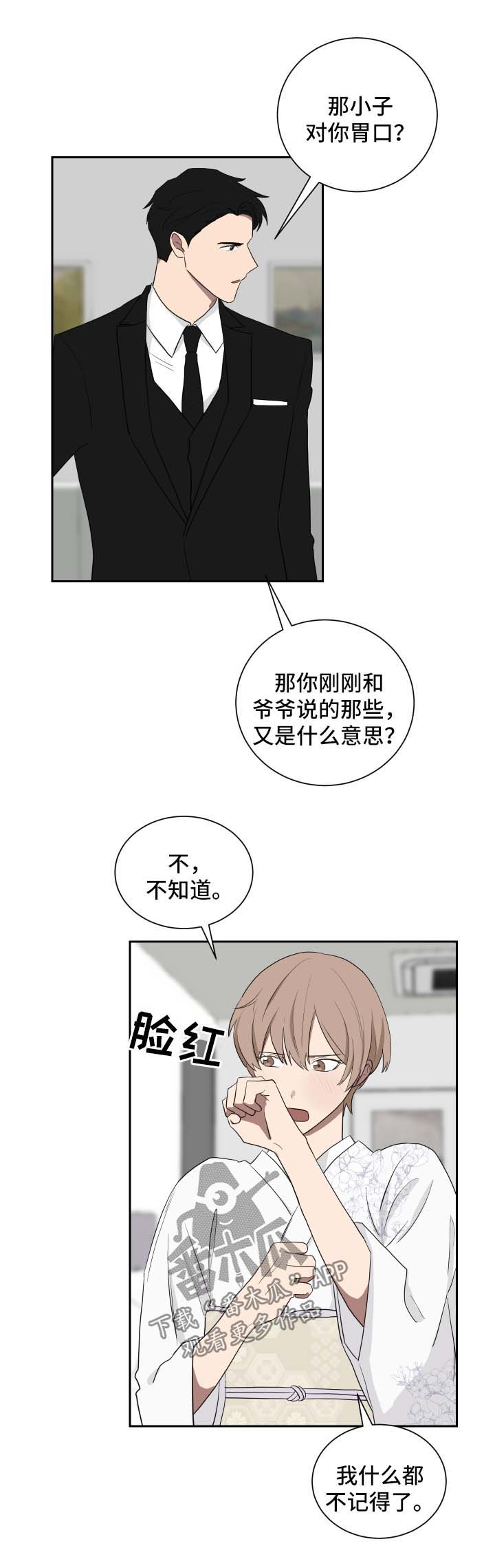 如果你喜欢漫画,第35章：中途终止1图