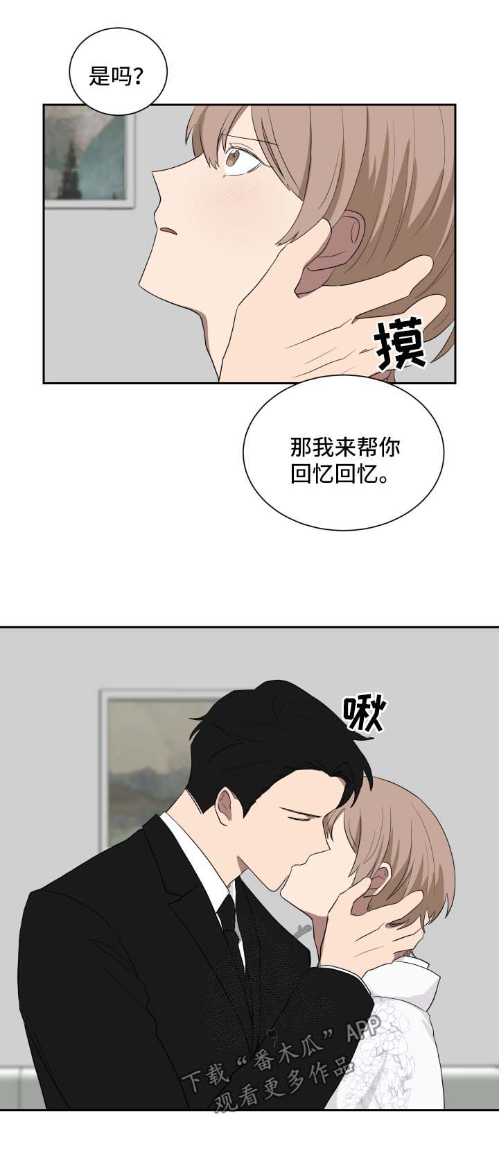 如果你喜欢漫画,第35章：中途终止2图