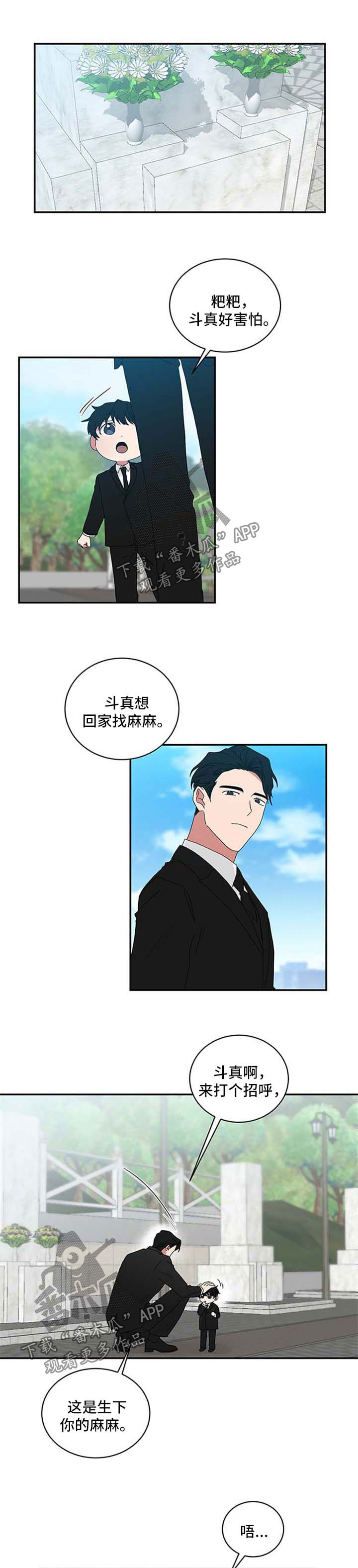 如果你喜欢漫画免费漫画,第60章：忌日1图