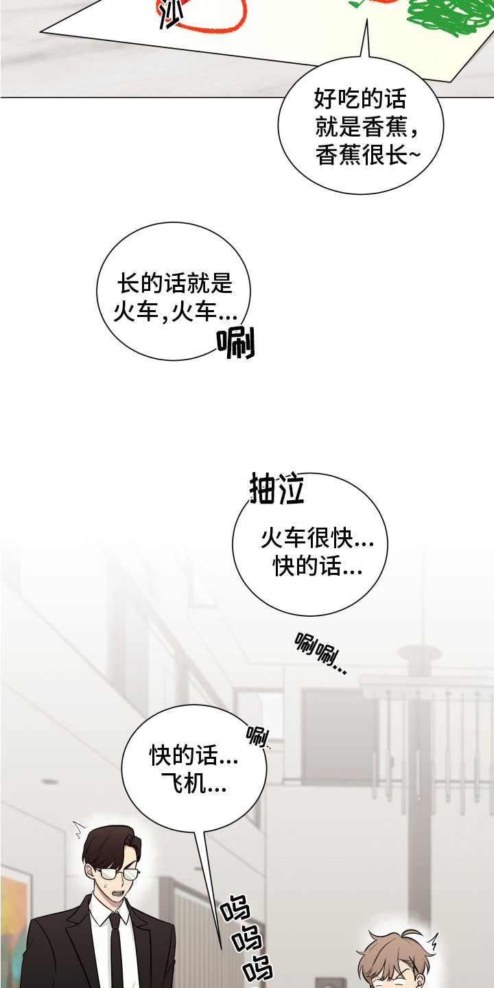 但是不确定他喜不喜欢你怎么办漫画,第129章：【第二季】一家亲2图