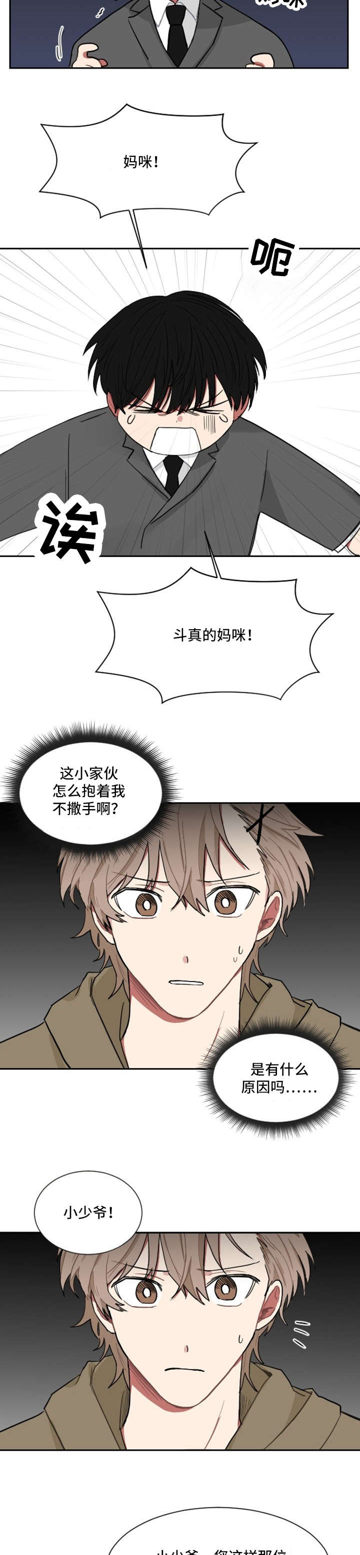 如果你喜欢漫画,第3章：信任1图