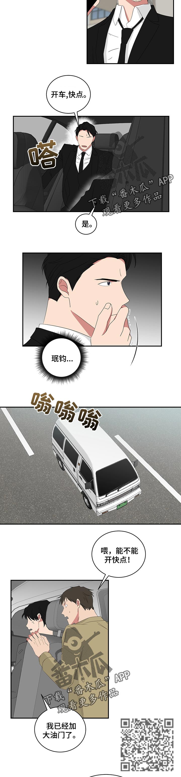 大西北并非寸草不生漫画,第62章：绑架2图