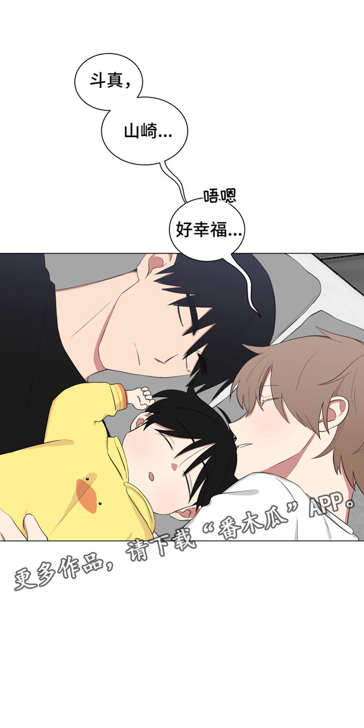 如果你喜欢漫画,第121章：【第二季】嘴1图