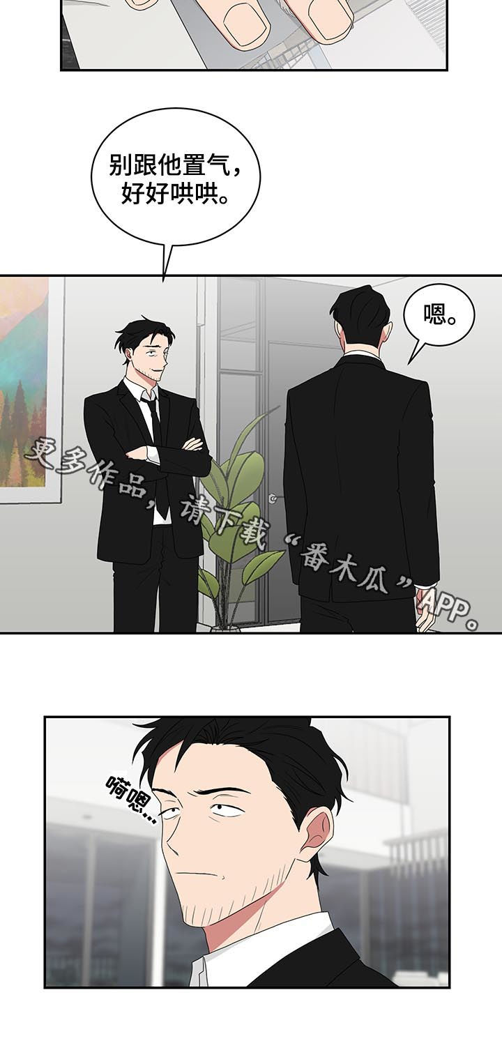 如果你喜欢漫画,第72章：好好哄哄2图