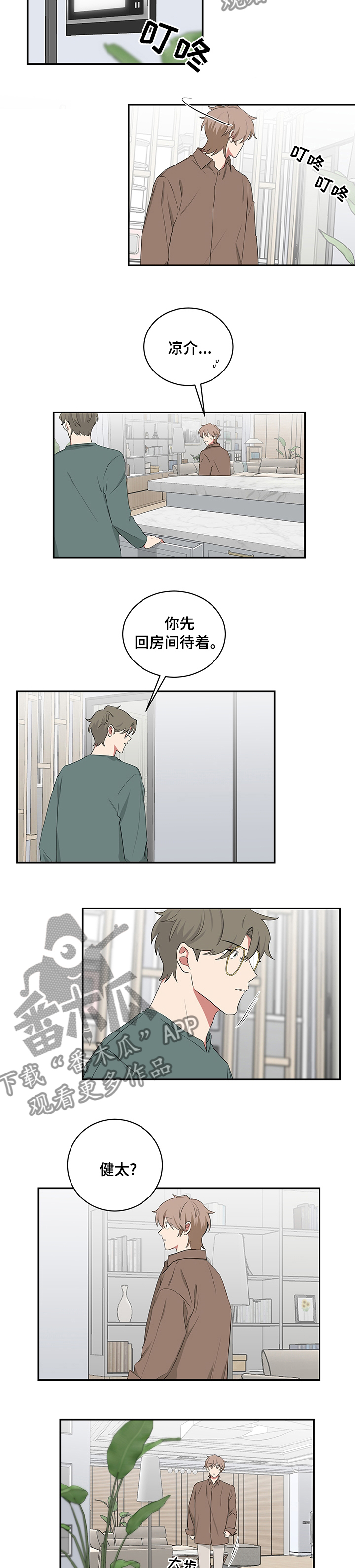 如果你喜欢漫画漫画,第100章：仅此一次2图