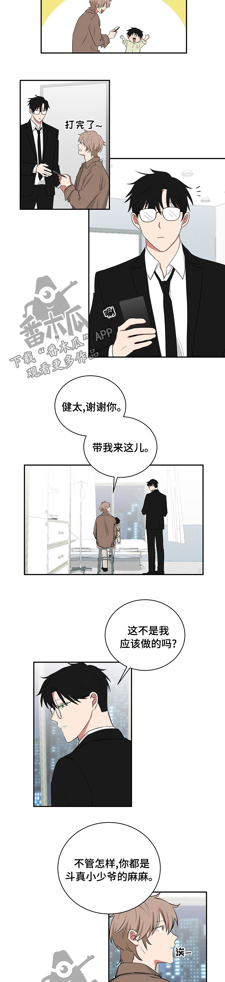 如果你喜欢一匹马那便去种草种花作文漫画,第102章：熊太1图