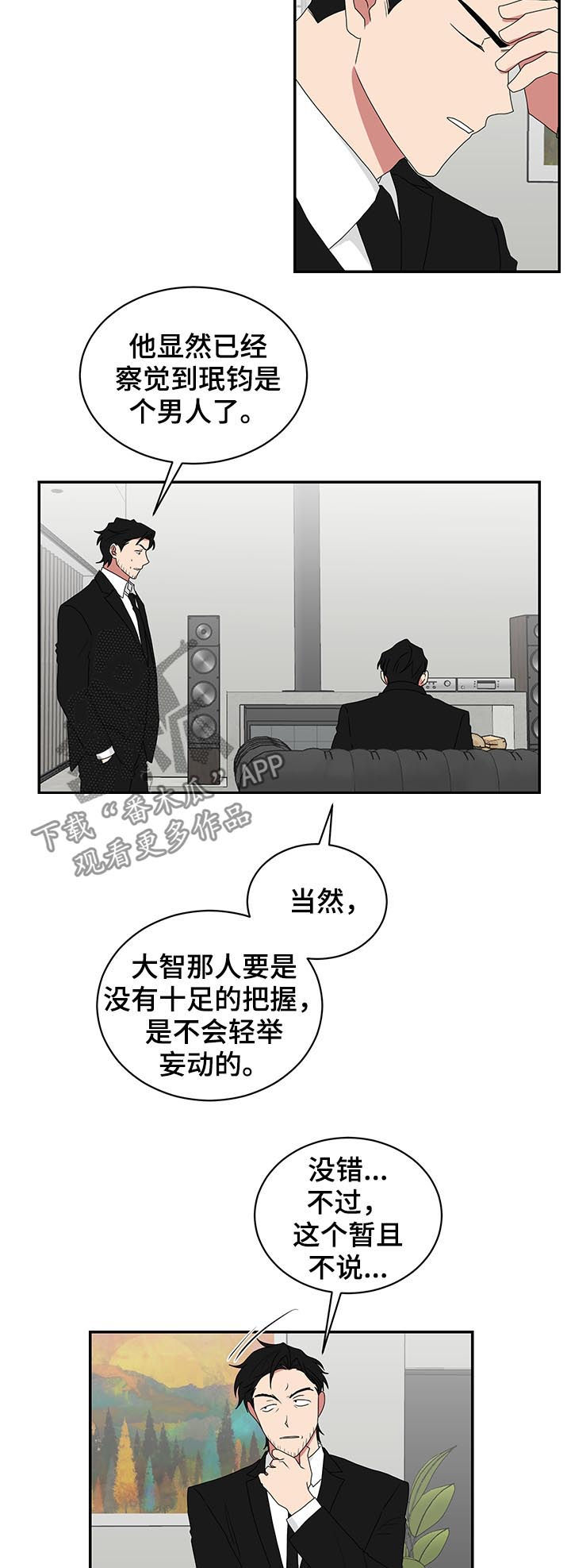 如果你喜欢漫画,第72章：好好哄哄2图