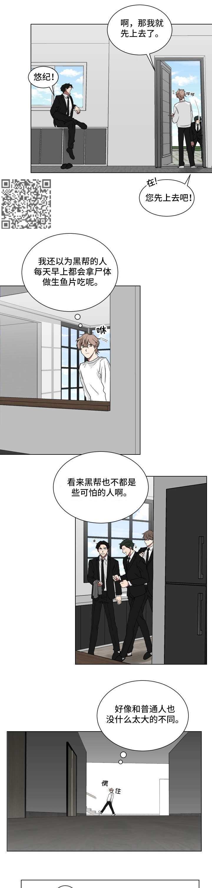 但是不确定他喜不喜欢你怎么办漫画,第12章：纹身2图