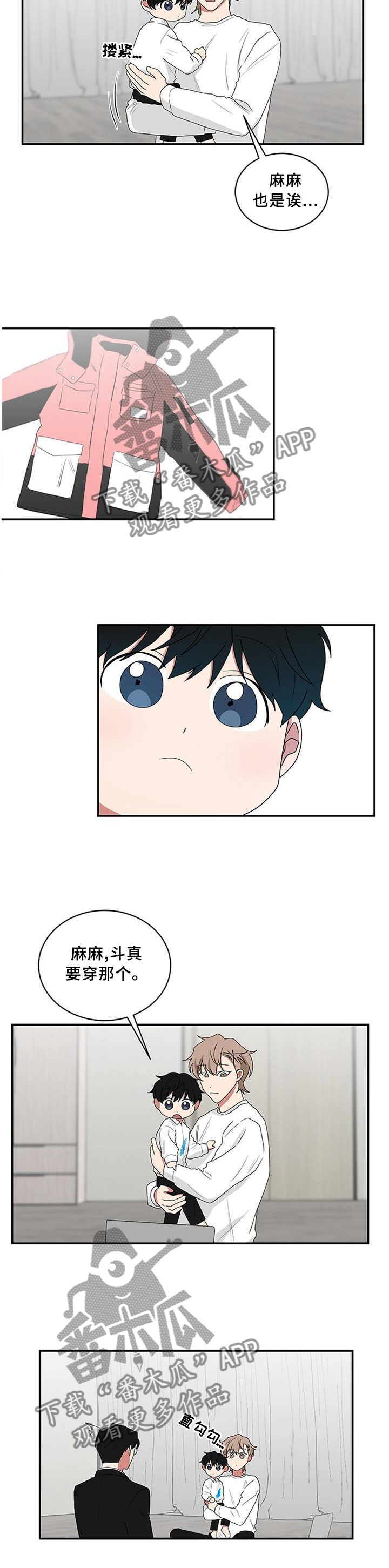 如果你喜欢一个人不敢表白怎么办漫画,第70章：滑雪服1图