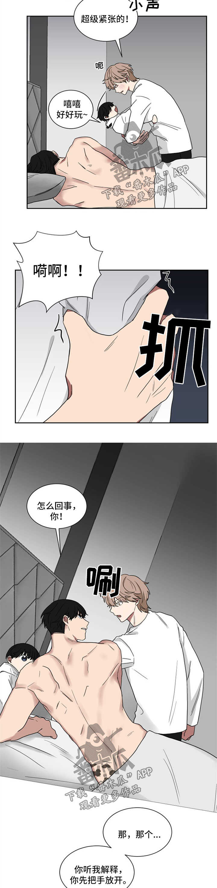 如果你喜欢蜜蜂就去种花漫画,第18章：噩梦的代价2图