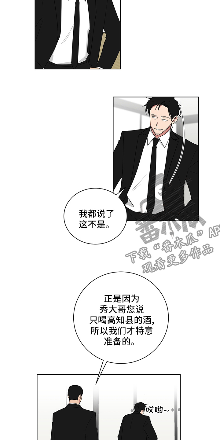 但是不确定他喜不喜欢你怎么办漫画,第114章：对不住了2图