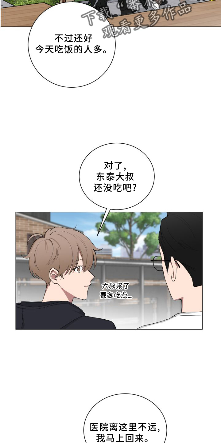 如果你喜欢的英文漫画,第140章：【第二季】帮忙2图