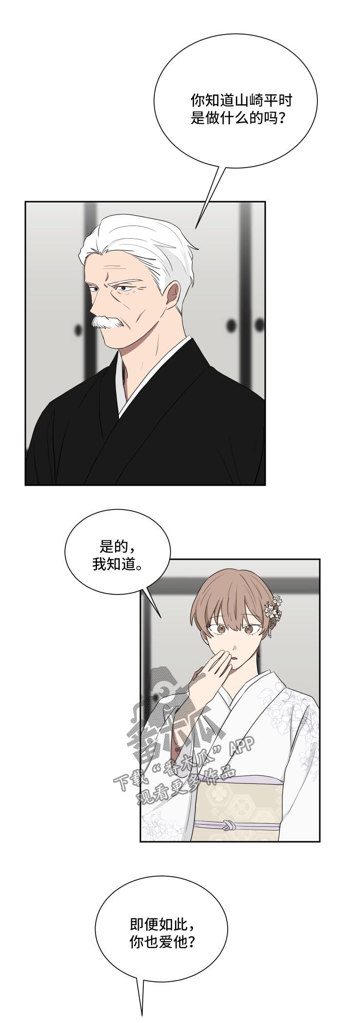 如果你喜欢花就去当园丁漫画,第33章：承认1图