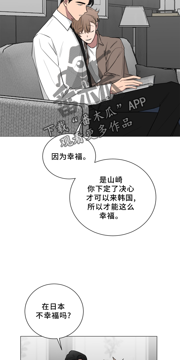 如果你喜欢漫画,第139章：【第二季】安全感2图