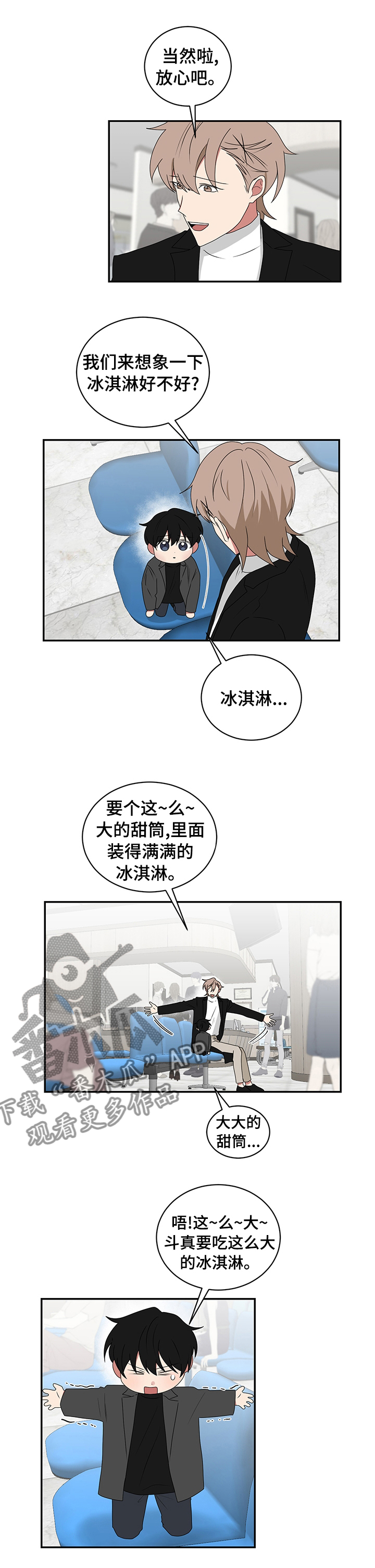 如果你喜欢漫画,第85章：开门1图