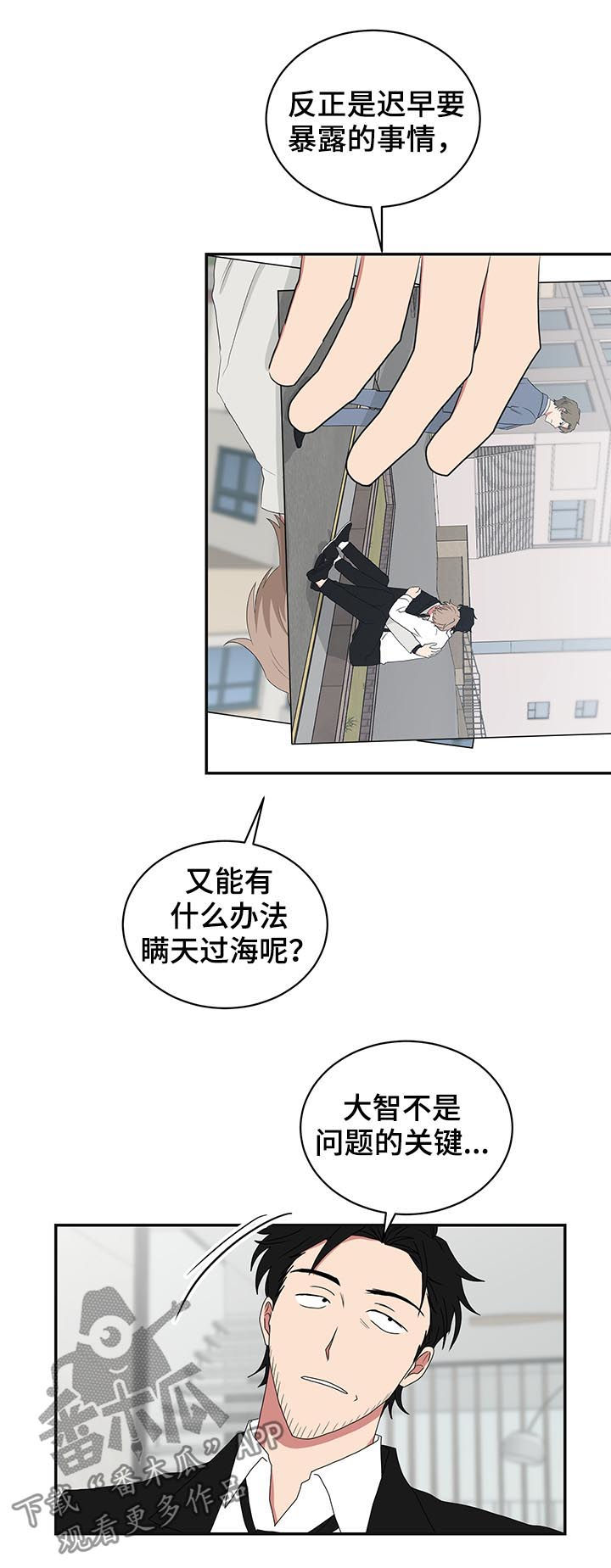 如果你喜欢漫画,第72章：好好哄哄1图