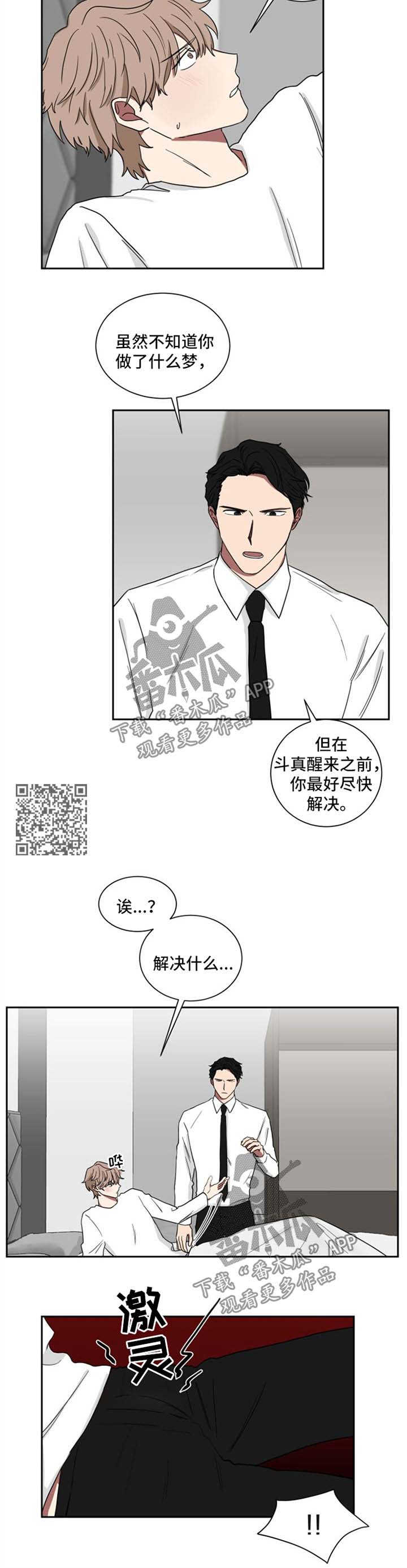 如果你喜欢的人不喜欢你你会咋办漫画,第20章：速度解决2图