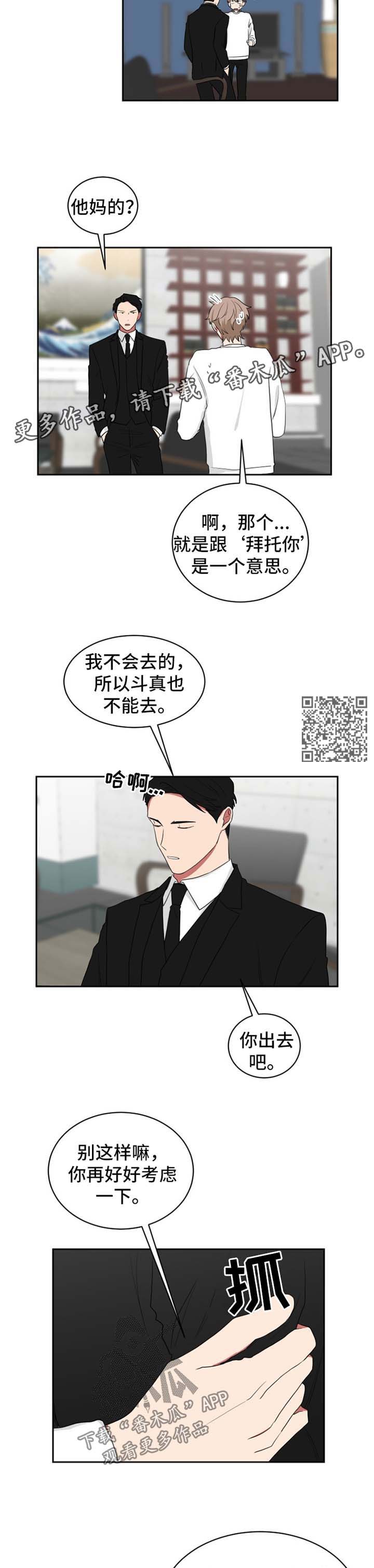 如果你喜欢漫画免费观看漫画漫画,第41章：让我做一件事2图