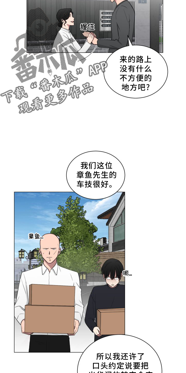 如果你喜欢漫画,第140章：【第二季】帮忙1图