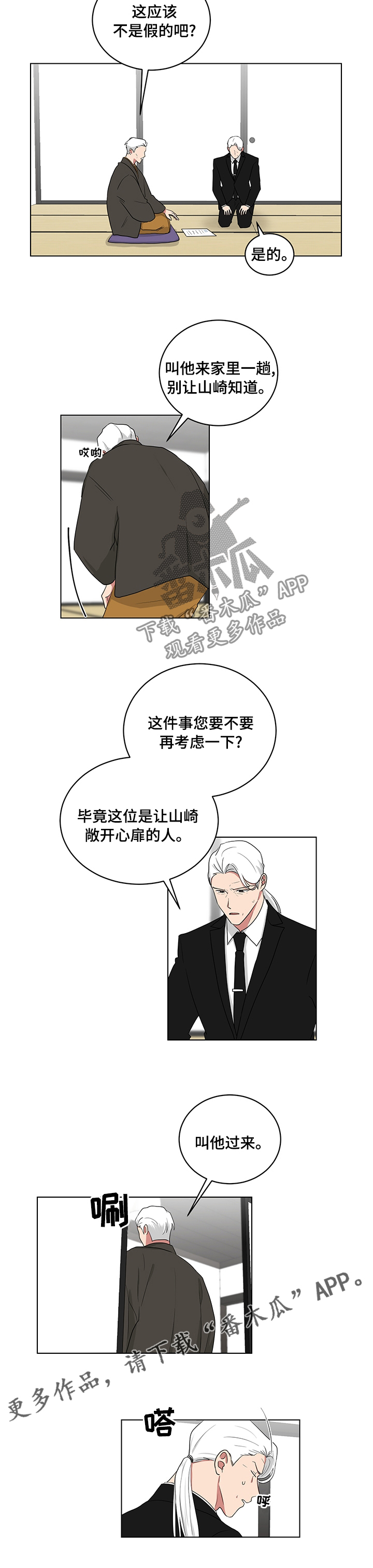 如果你喜欢薛之谦漫画,第107章：叫他过来2图