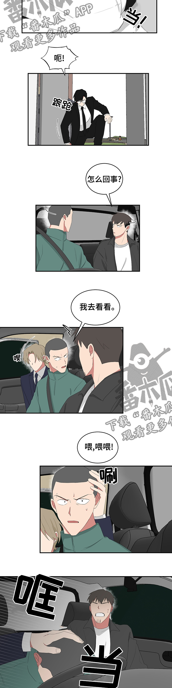 如果你喜欢薛之谦漫画,第86章：小少爷没事2图