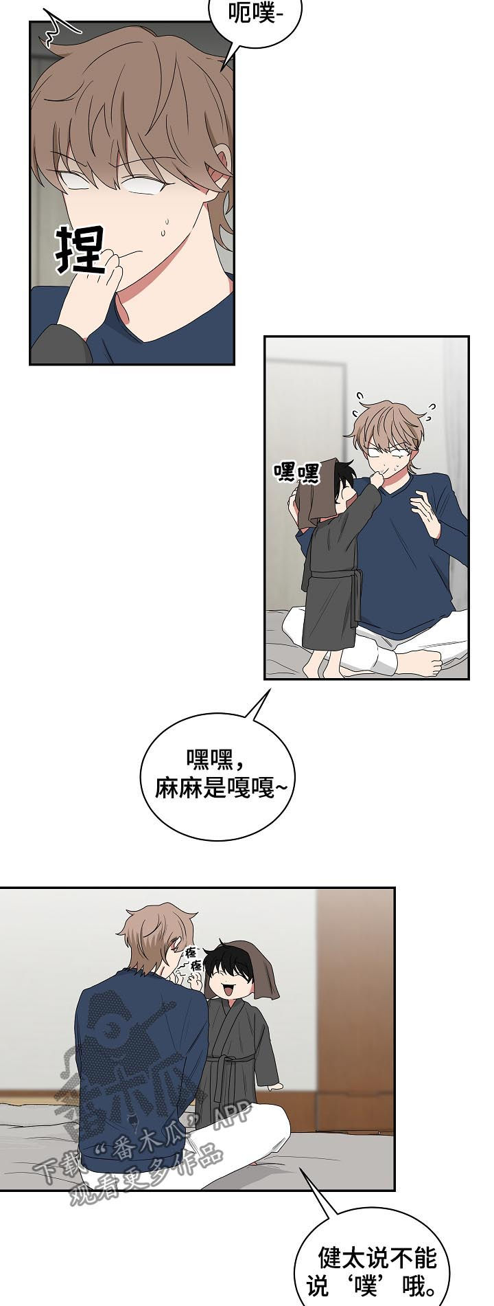 如果你喜欢我文案漫画,第73章：铃儿响叮当1图