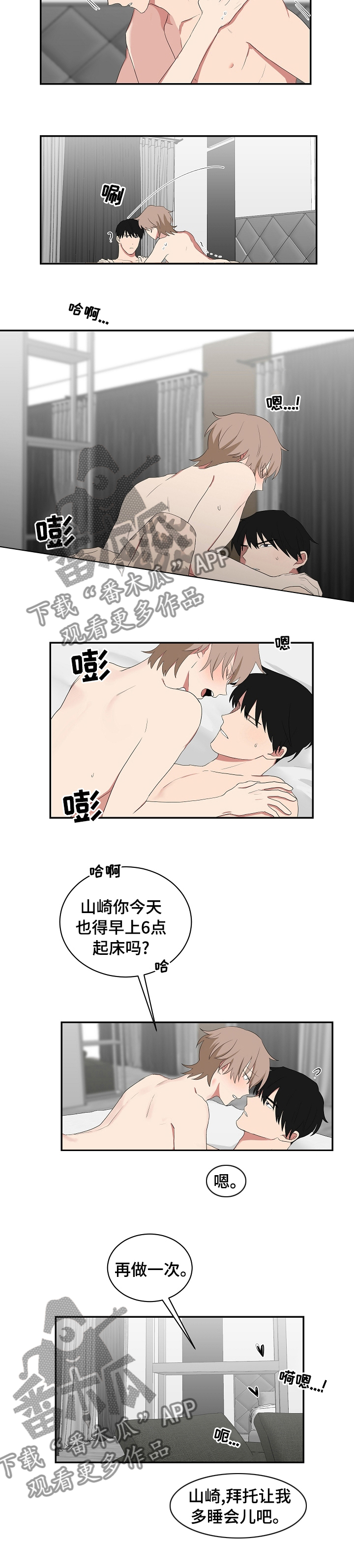 如果你喜欢漫画,第82章：一个小时2图