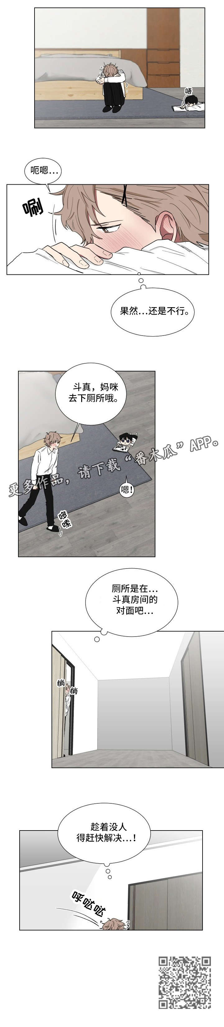 如果你喜欢一只蝴蝶漫画,第7章：在意2图