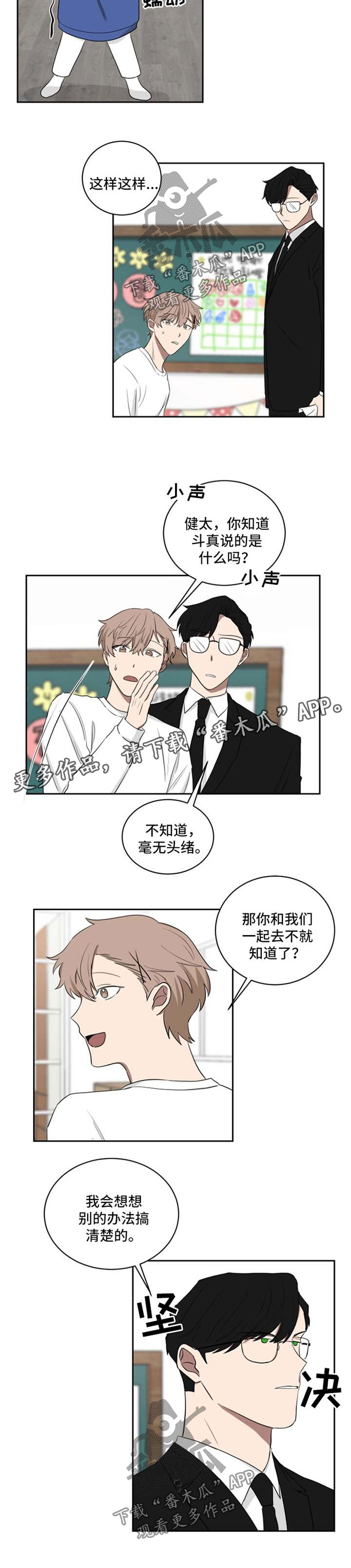 如果你喜欢漫画,第39章：求饶2图