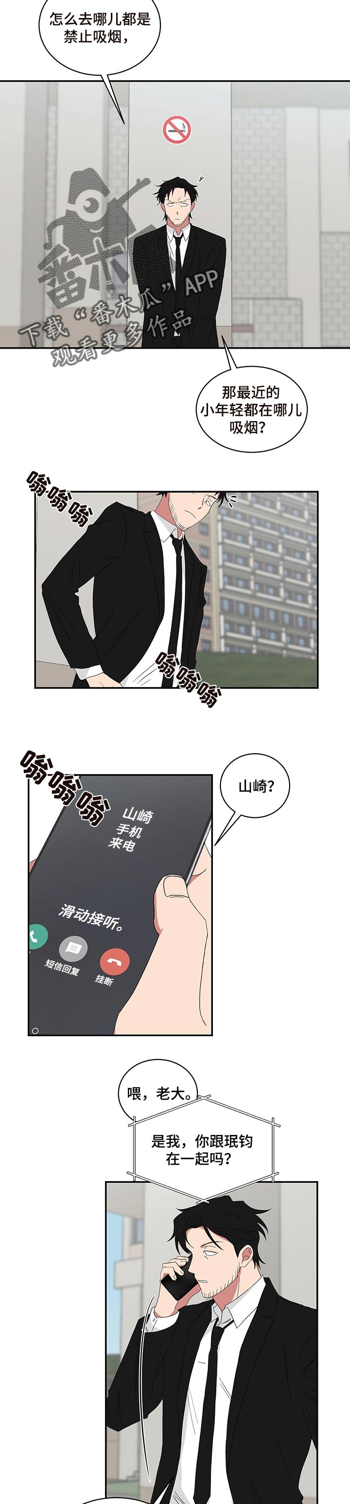 大西北并非寸草不生漫画,第62章：绑架2图