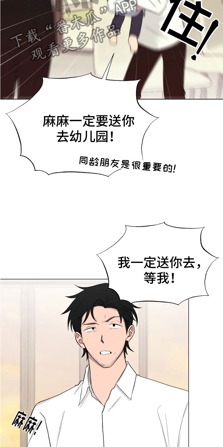 如果你喜欢一个人他不喜欢你怎么办漫画,第129章：【第二季】一家亲2图