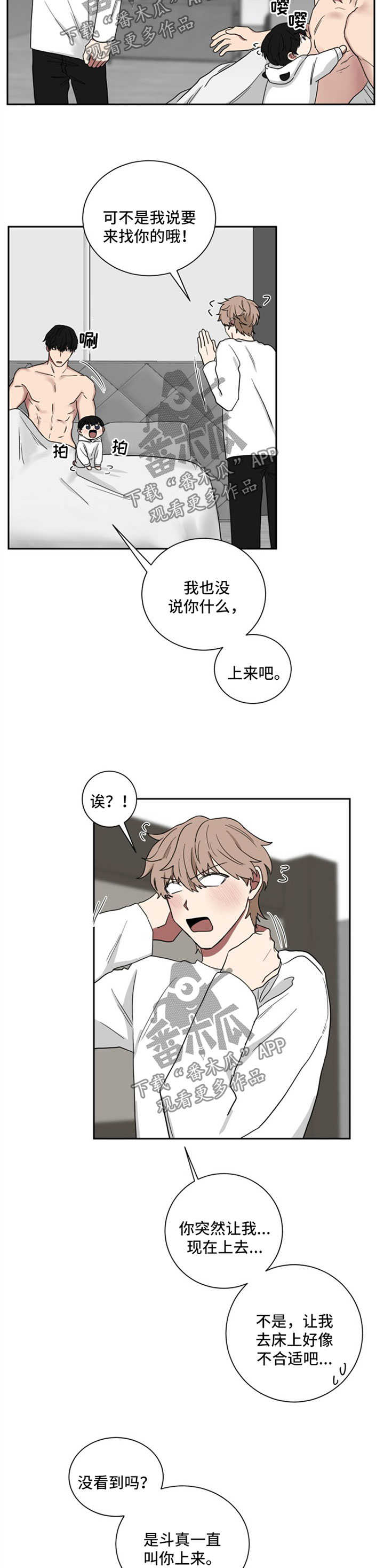 大西北并非寸草不生漫画,第19章：一起睡2图